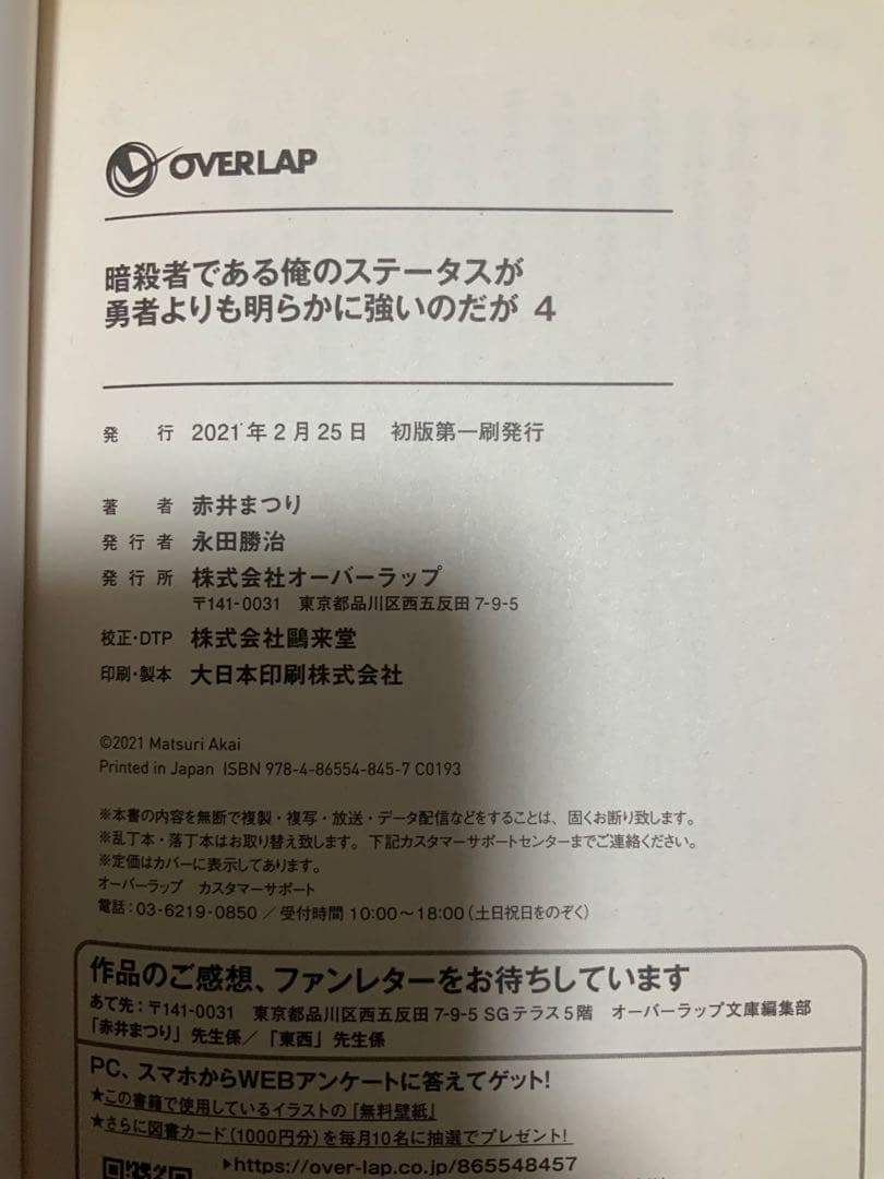暗殺者である俺のステータスが勇者よりも明らかに強いのだが　1-5巻全巻セット