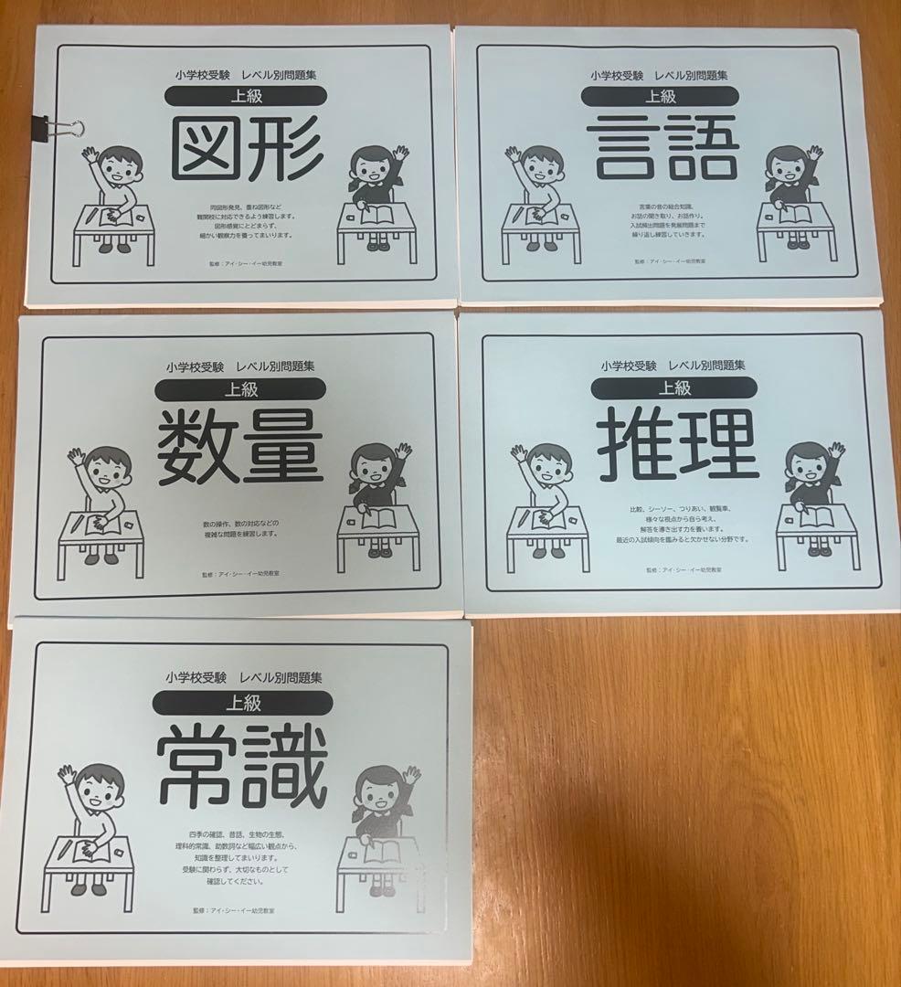 ICE幼児教室　問題集セット