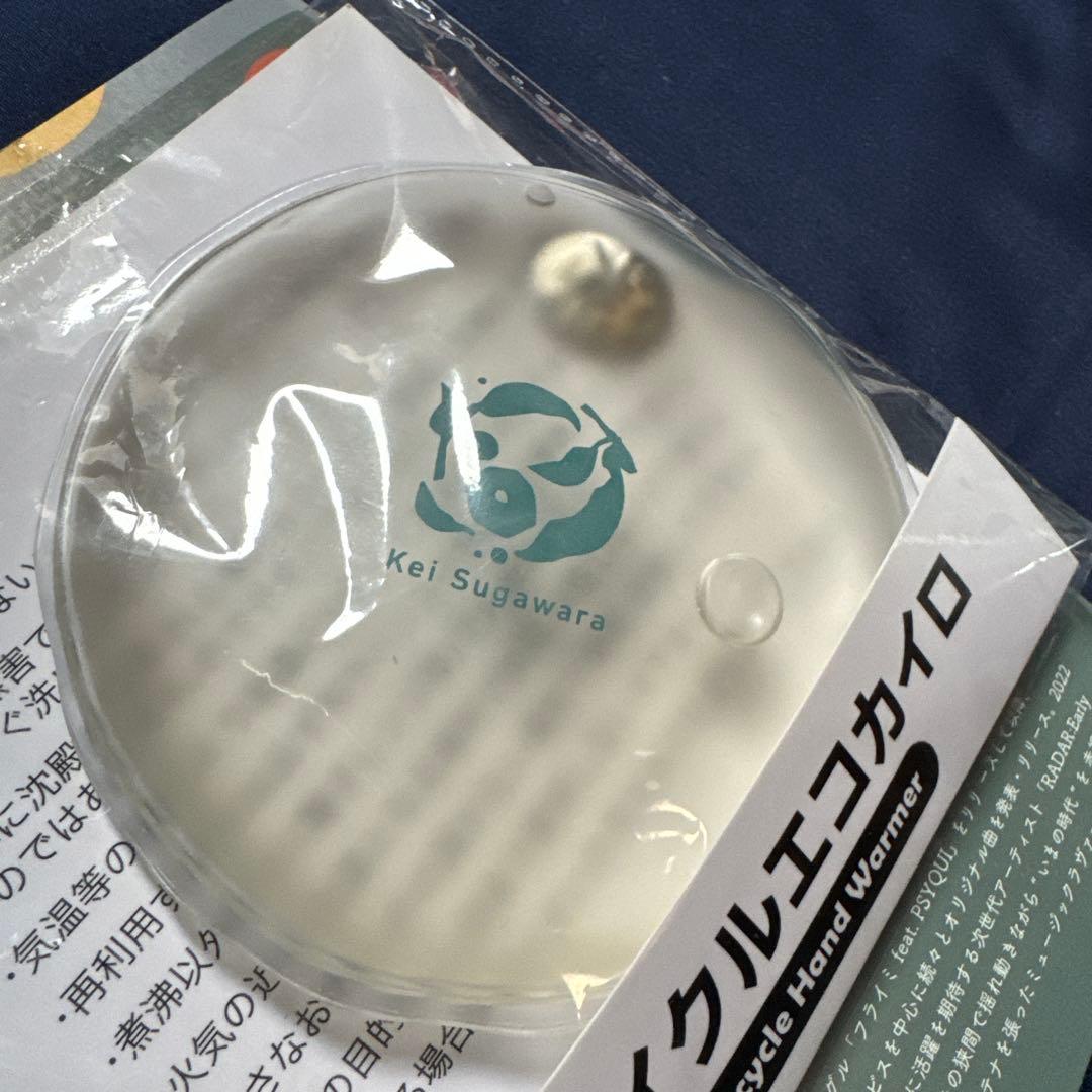 菅原圭 round trip CD リサイクルエコカイロ付き