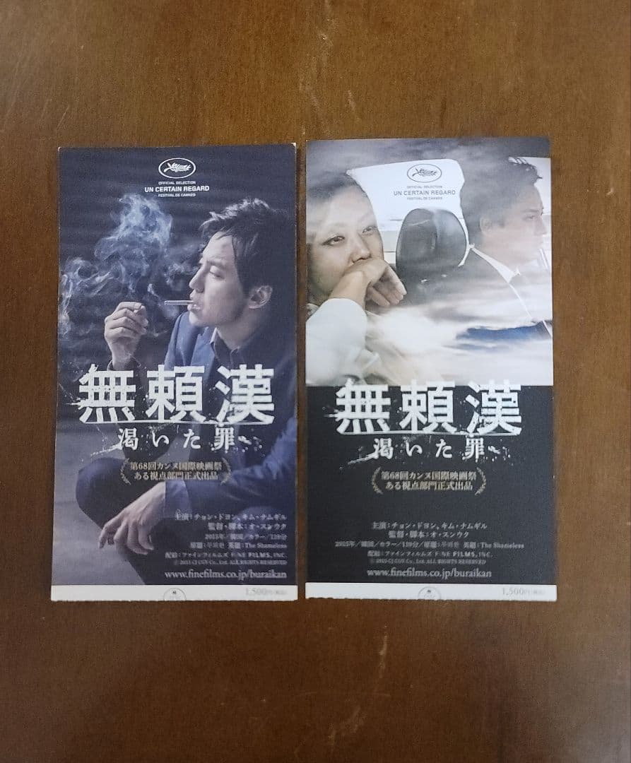 韓国映画 無頼漢 キムナムギル、チョンドヨン、パクソンウン