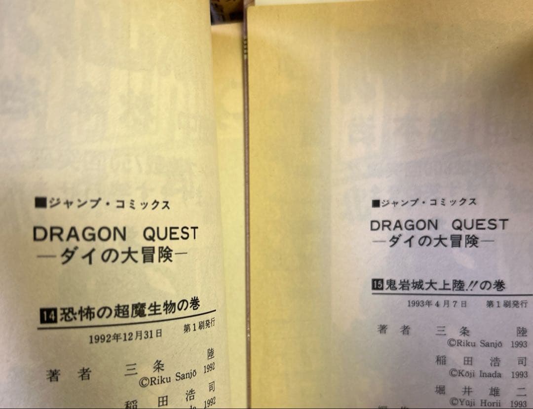 [全初版] ドラゴンクエスト : ダイの大冒険 全37巻 セット