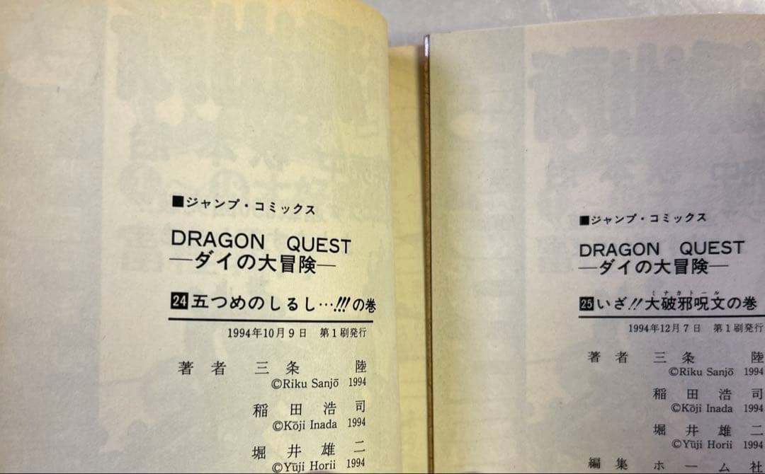 [全初版] ドラゴンクエスト : ダイの大冒険 全37巻 セット