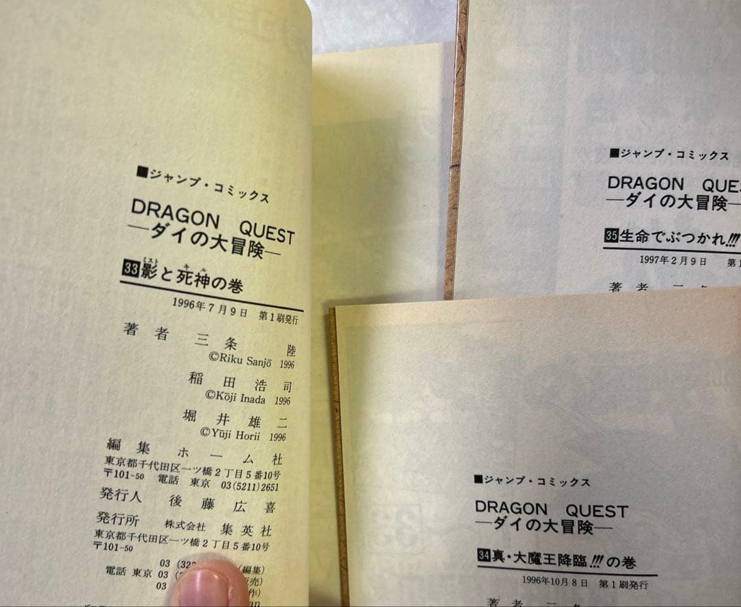 [全初版] ドラゴンクエスト : ダイの大冒険 全37巻 セット