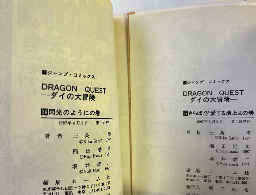 [全初版] ドラゴンクエスト : ダイの大冒険 全37巻 セット