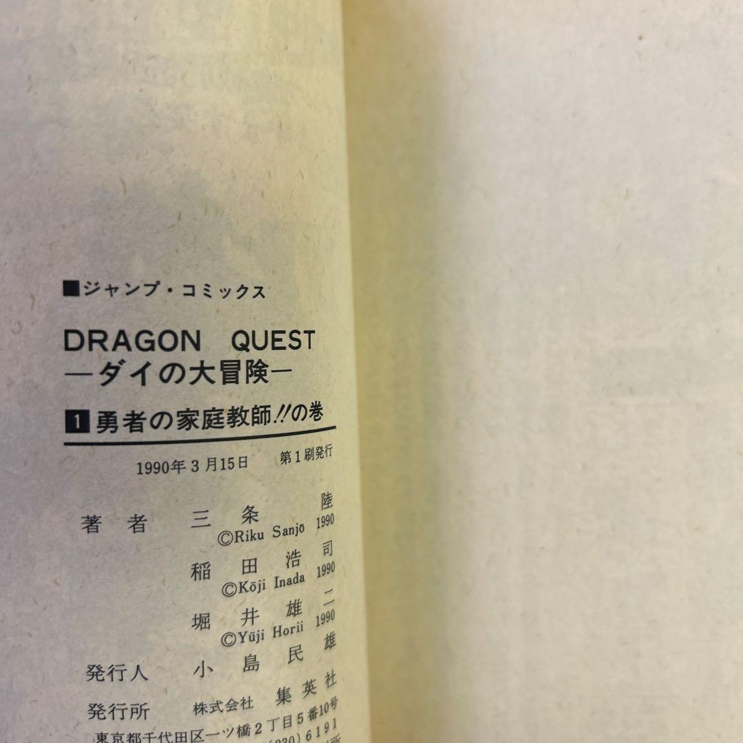 [全初版] ドラゴンクエスト : ダイの大冒険 全37巻 セット