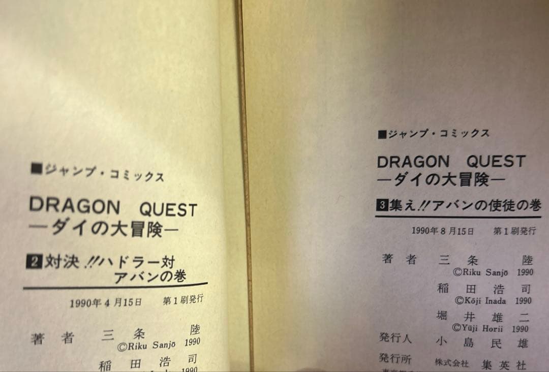 [全初版] ドラゴンクエスト : ダイの大冒険 全37巻 セット