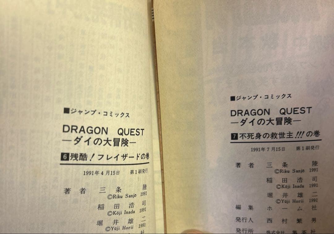 [全初版] ドラゴンクエスト : ダイの大冒険 全37巻 セット