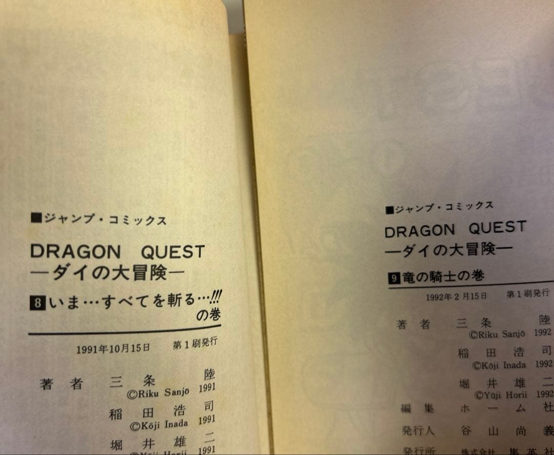 [全初版] ドラゴンクエスト : ダイの大冒険 全37巻 セット
