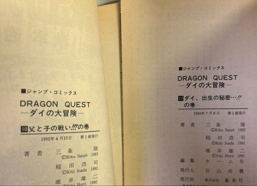 [全初版] ドラゴンクエスト : ダイの大冒険 全37巻 セット