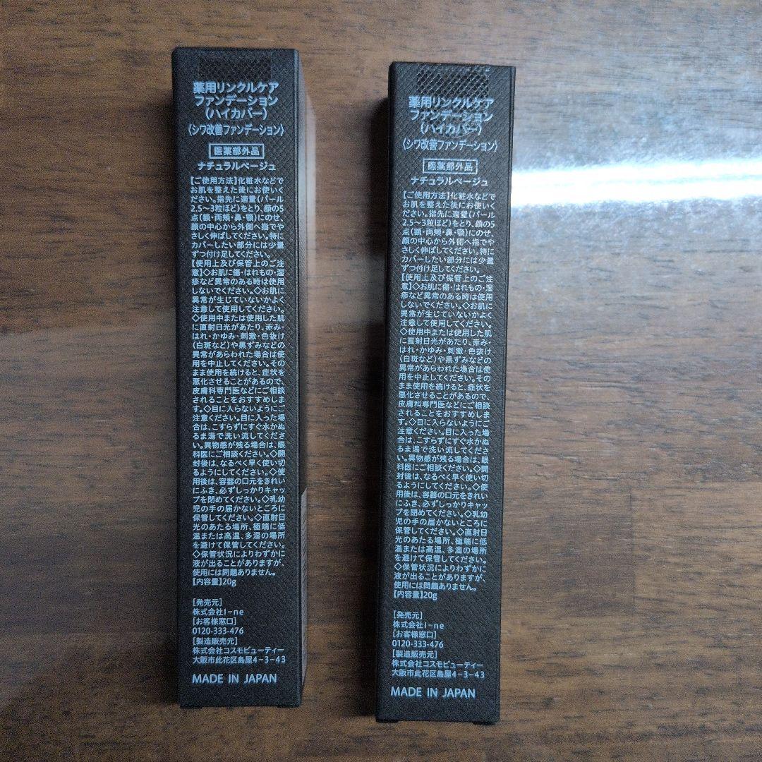 wt. Wrinkle Care Foundation 2本セット