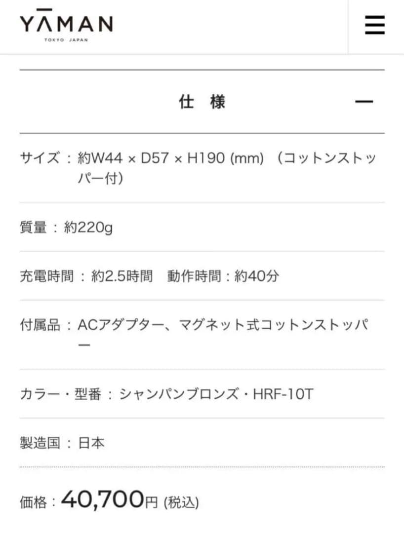 YAMAN フォトプラス HRF-101 美顔器
