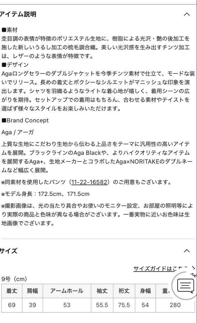 ヤマダヤ　アーガ　ダブルジャケット