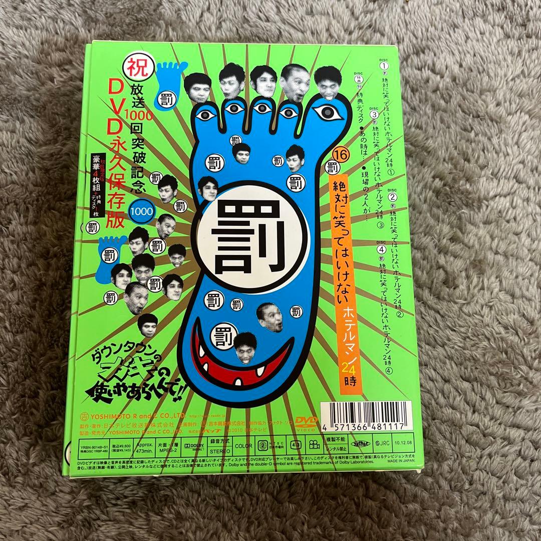 ダウンタウンのガキの使いやあらへんで!! ㊗放送1000回突破記念DVD 永久…