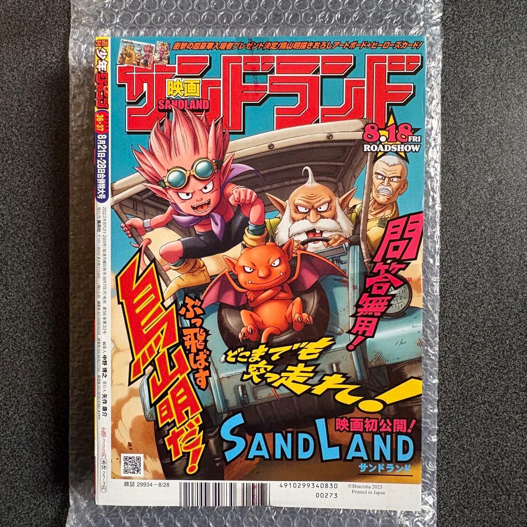 週刊少年ジャンプ 2023 No.36 37 付録ONE PIECEカードゲーム