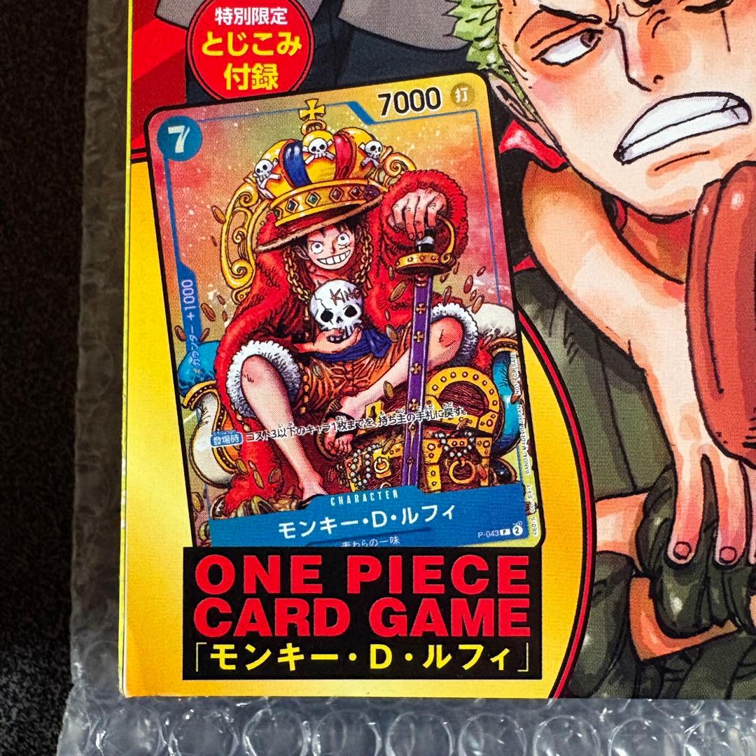 週刊少年ジャンプ 2023 No.36 37 付録ONE PIECEカードゲーム