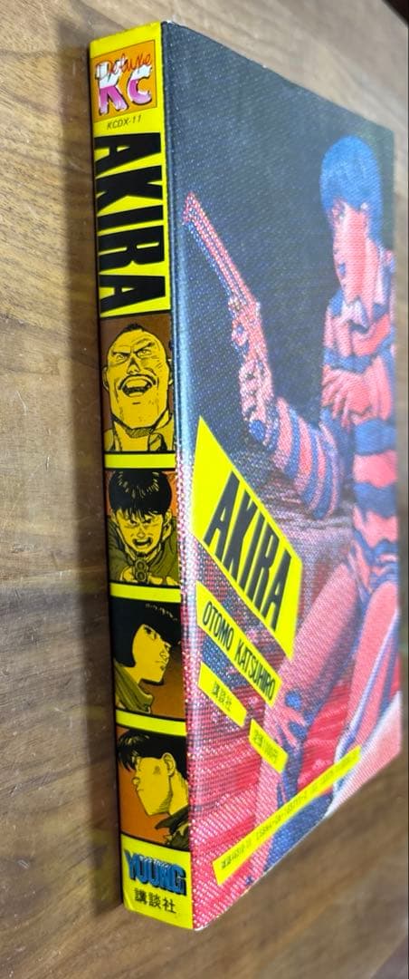 アキラ　AKIRA 初版　1巻　大友克洋