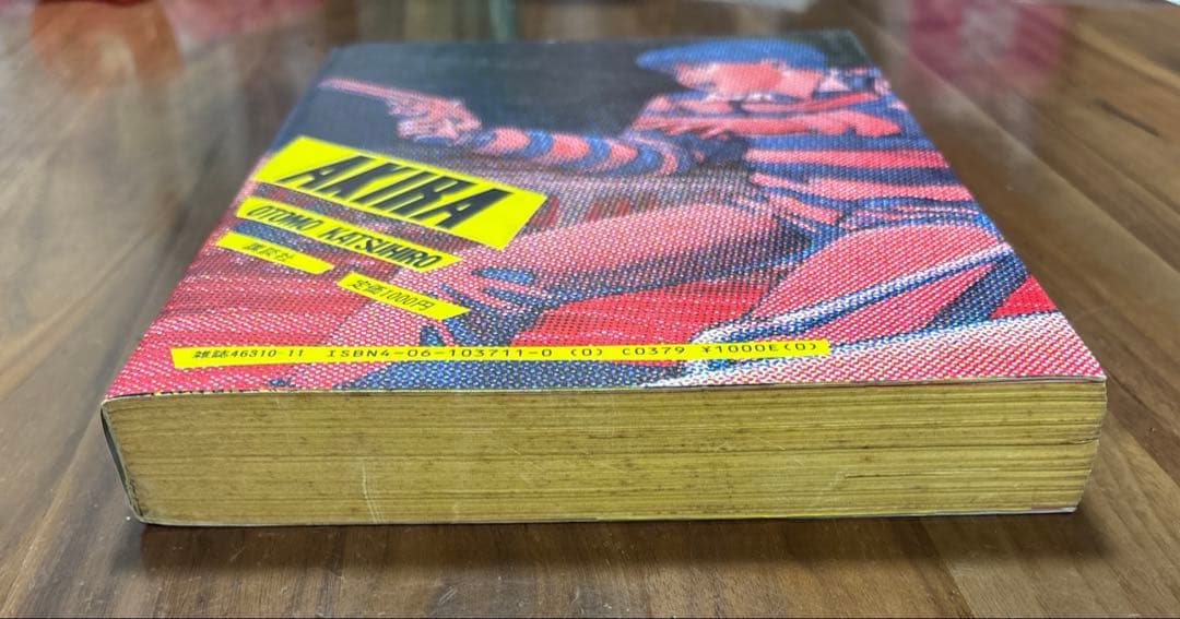 アキラ　AKIRA 初版　1巻　大友克洋