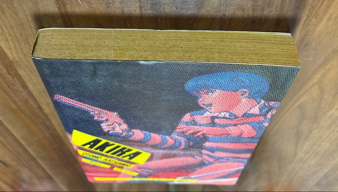 アキラ　AKIRA 初版　1巻　大友克洋