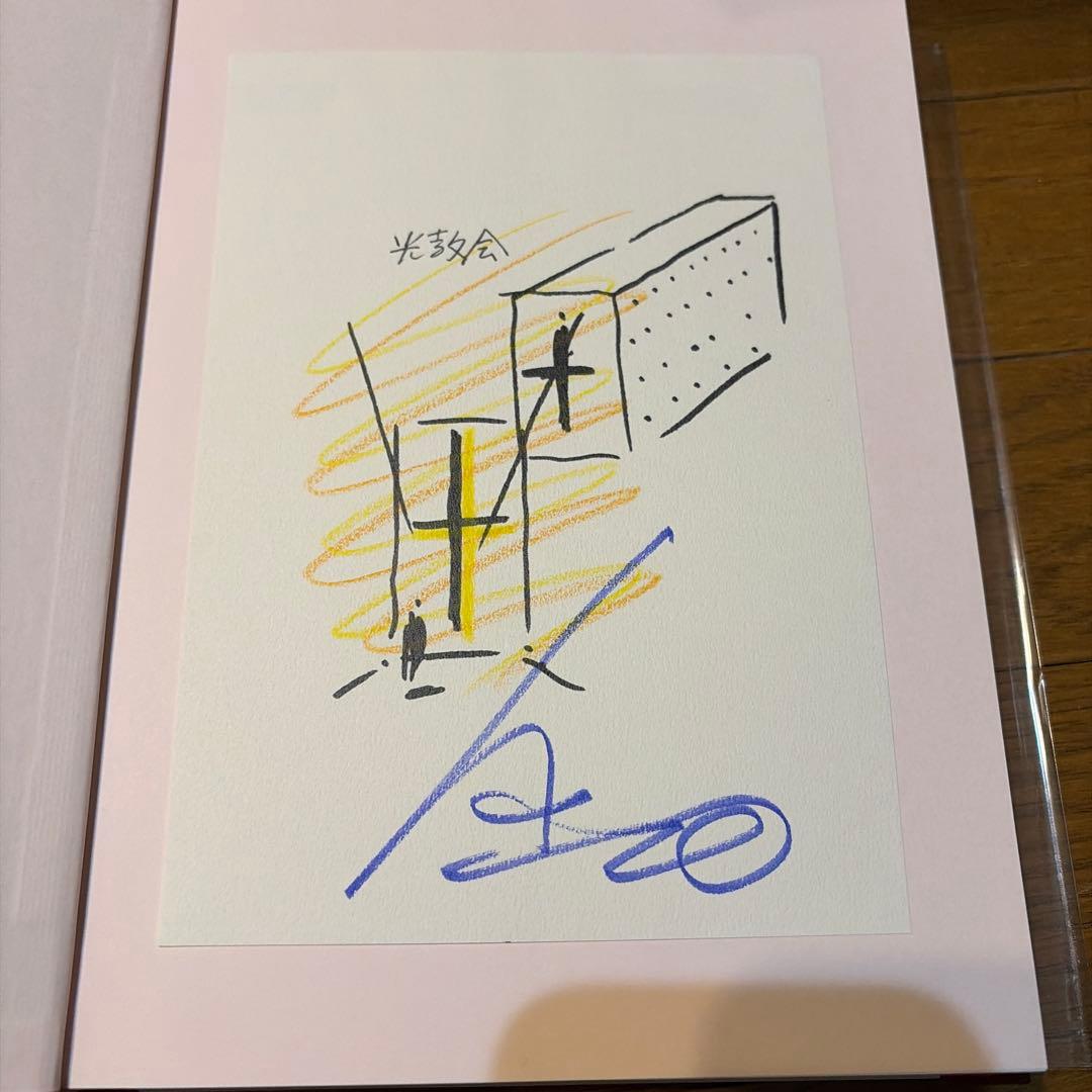 ANDO 挑戦　　安藤忠雄　サイン入り