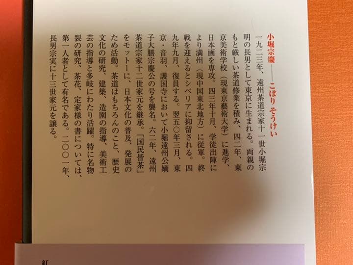 紅心 : 小堀宗慶の世界