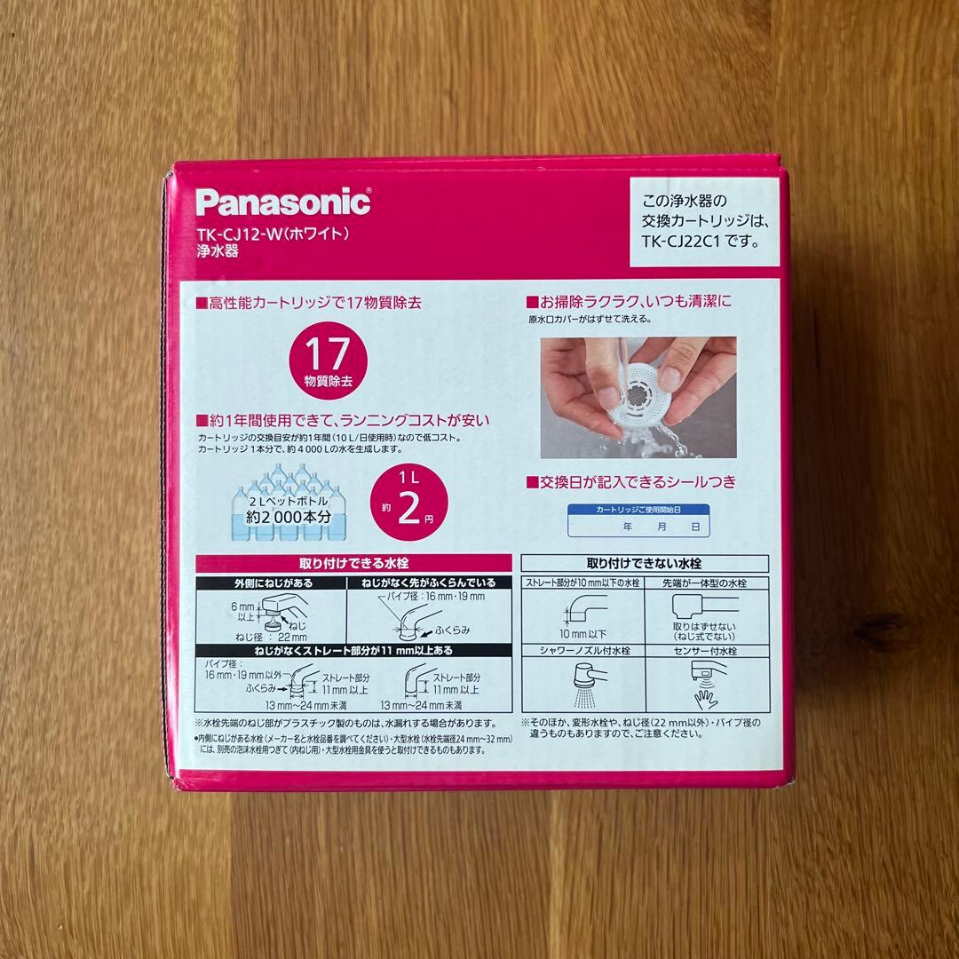 Panasonic TK-CJ12-W 開封済未使用 蛇口用浄水器