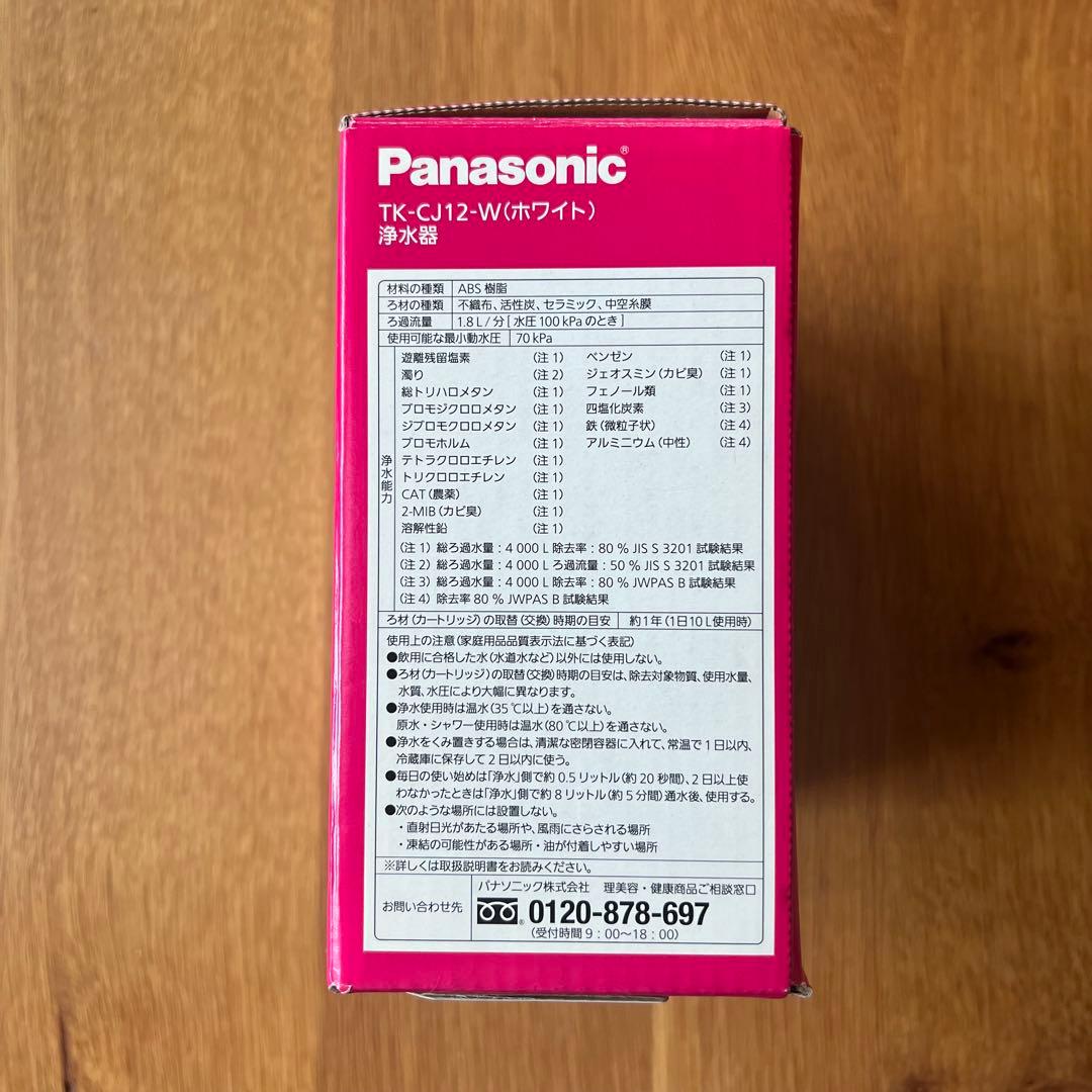 Panasonic TK-CJ12-W 開封済未使用 蛇口用浄水器