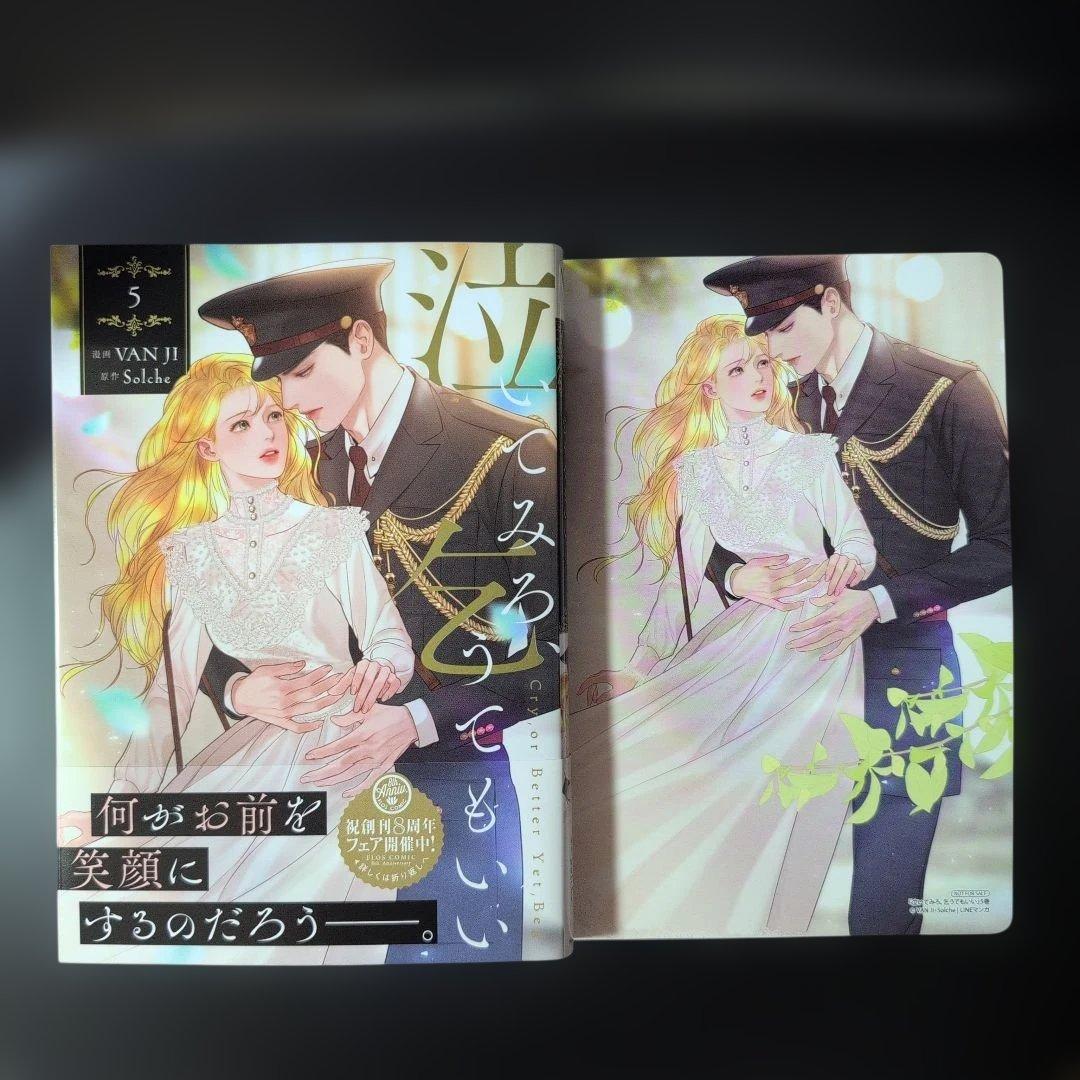 【エスケープ】泣いてみろ、乞うてもいい 5