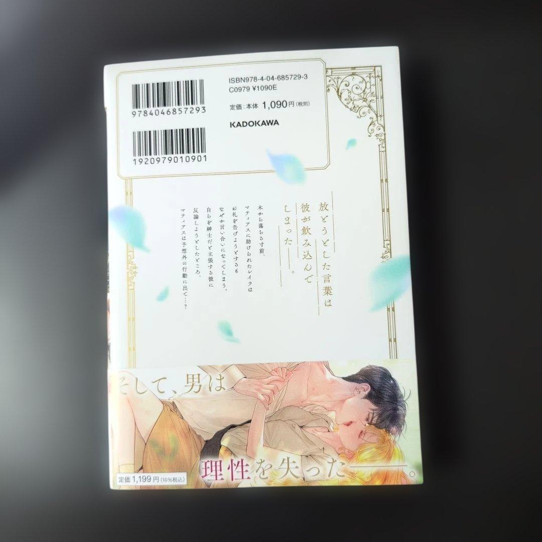 【エスケープ】泣いてみろ、乞うてもいい 5