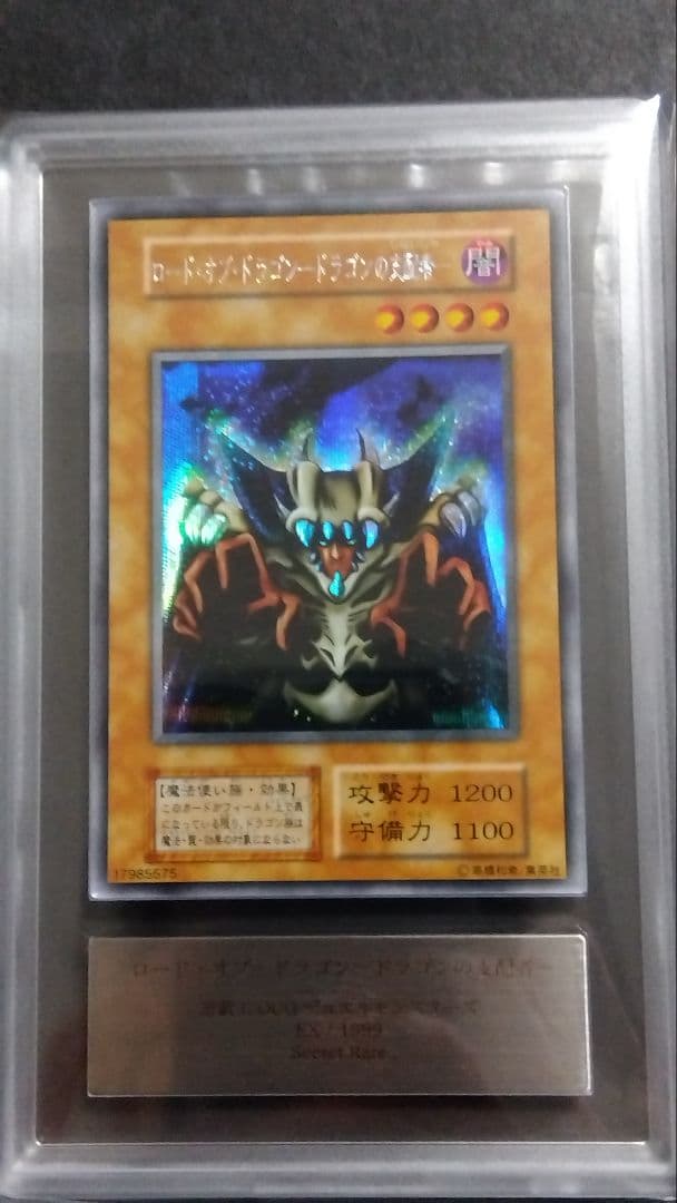 8*8様 【ARS9】「ロードオブドラゴン」初期 シークレット EX