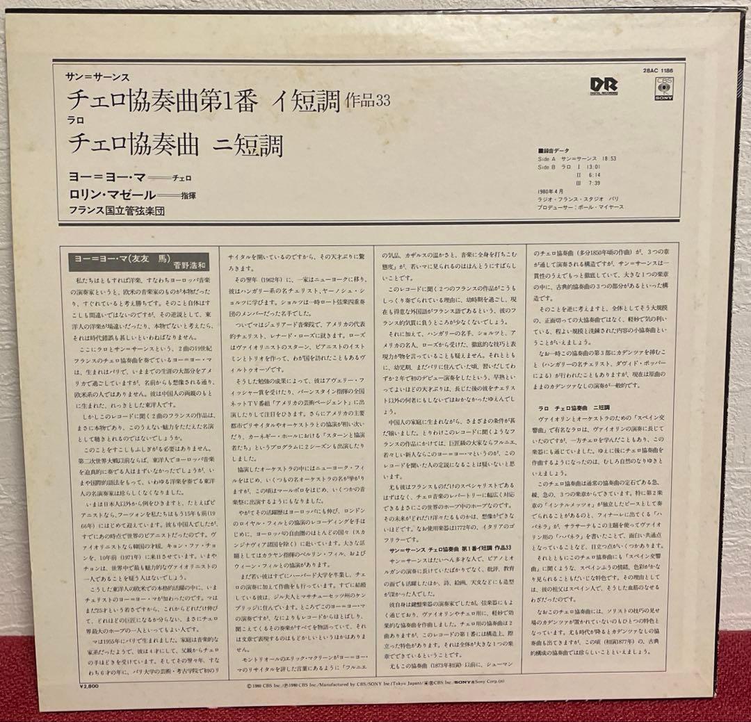ヨーヨーマ レコード 名盤 入手困難 YoYo Ma 友友馬 見本盤含 チェロ