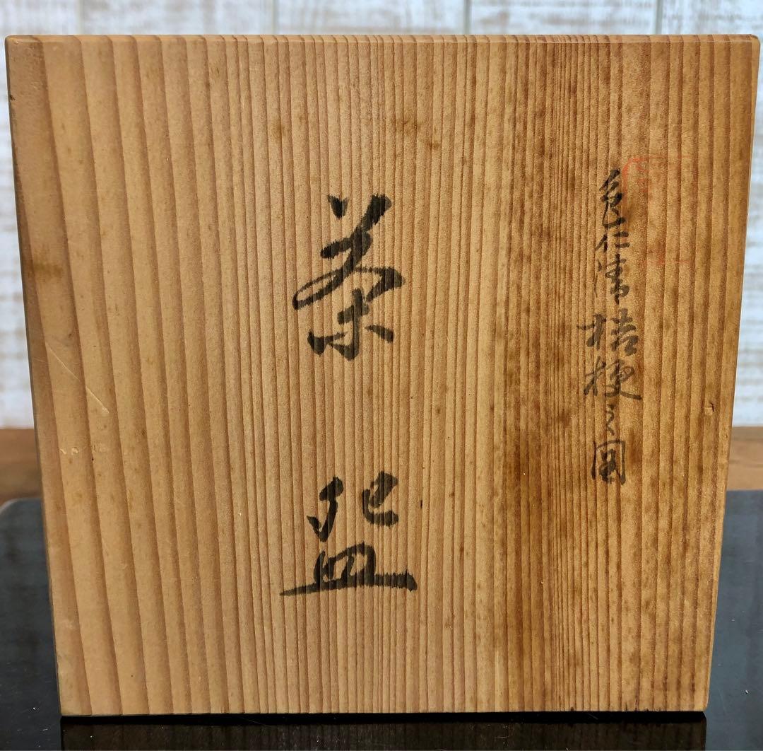 〈未使用〉たち吉　色仁清写　桔梗の画　抹茶碗　茶道具 茶道 茶碗　茶器