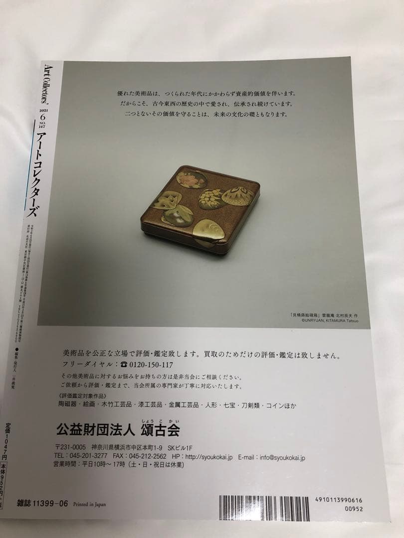 Art Collectors 音楽と美術 バックサイドワークス サイン入り
