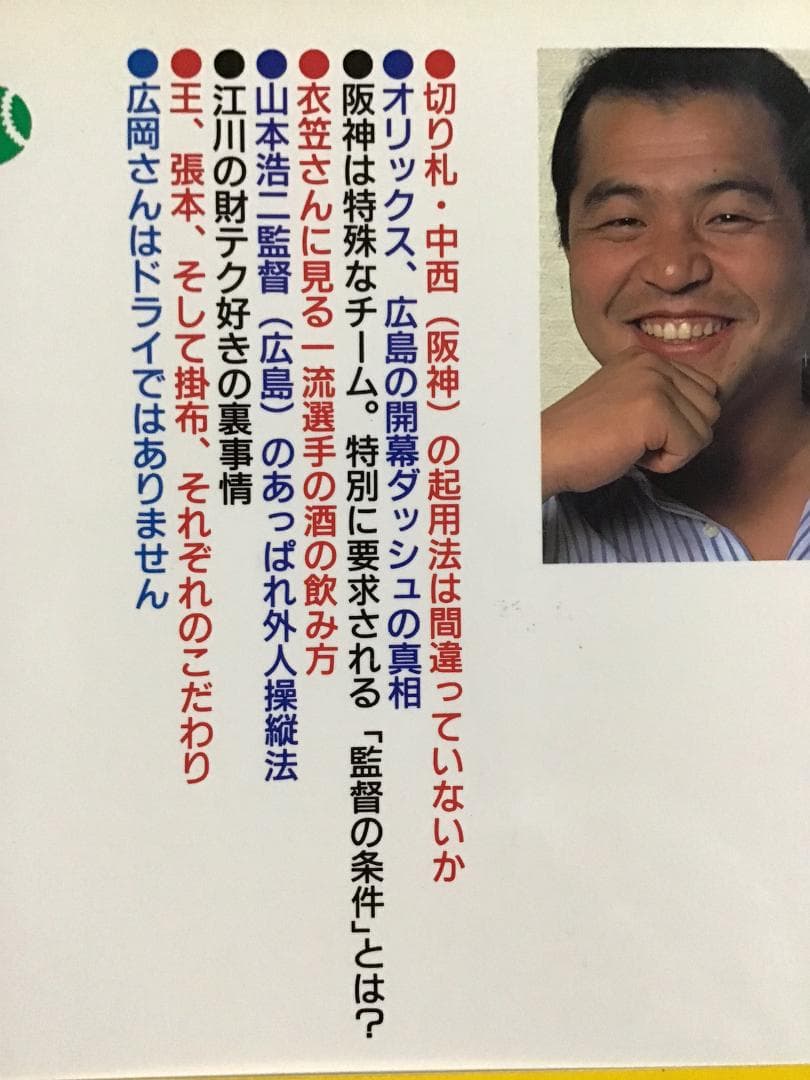 【超希少】プロ野球これはマイクでしゃべれない ベンチ裏側あぶないレポート 掛布
