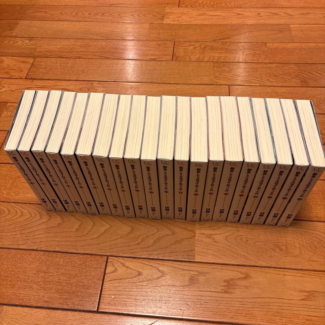 転生したらスライムだった件　小説セット(1〜20巻)