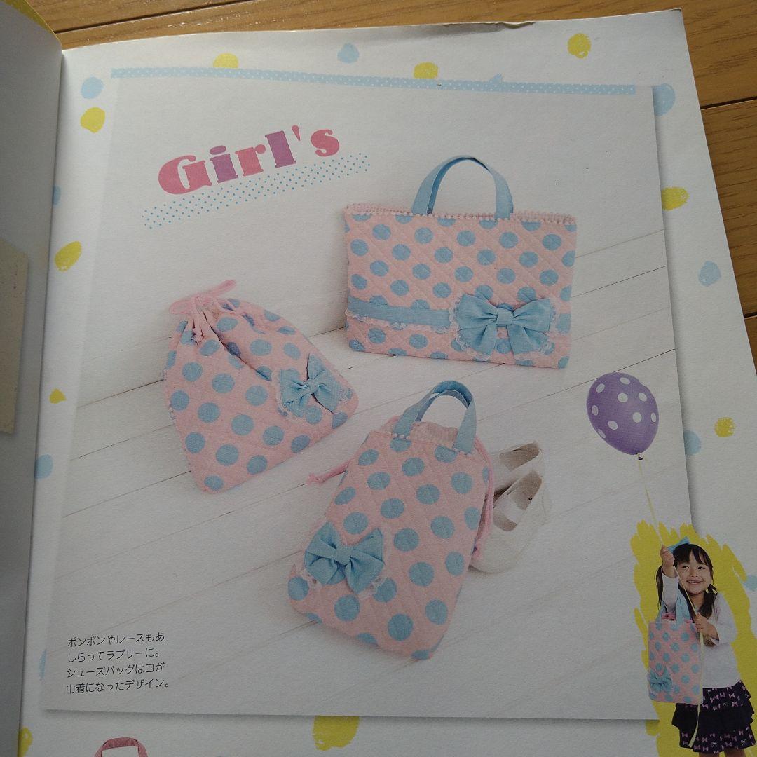 作ってあげたい！げんきな通園通学ブック  ハンドメイド本