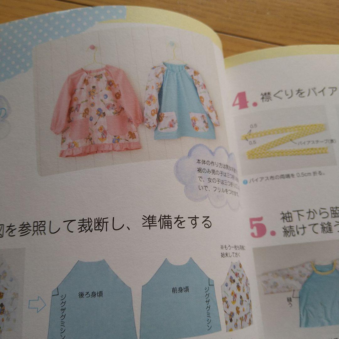 作ってあげたい！げんきな通園通学ブック  ハンドメイド本