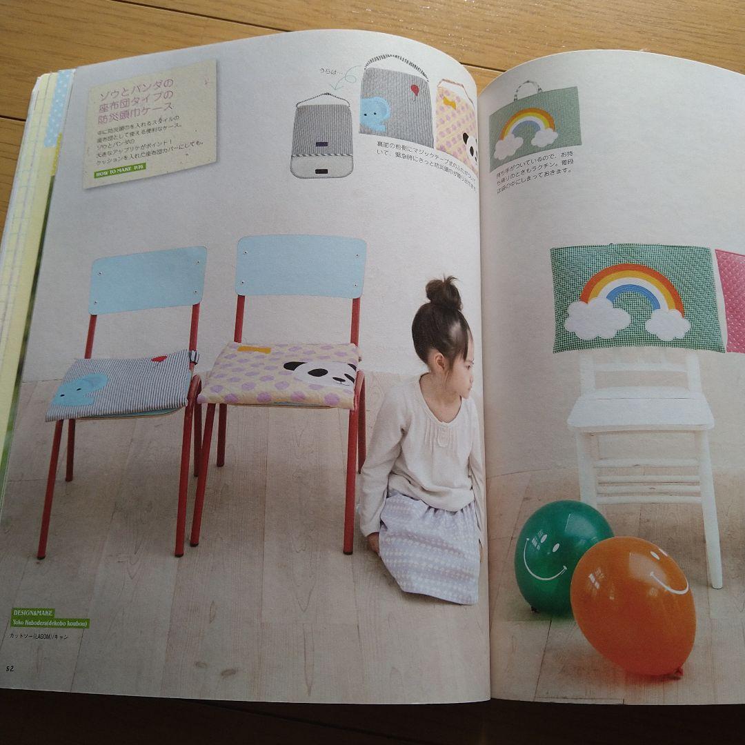 作ってあげたい！げんきな通園通学ブック  ハンドメイド本