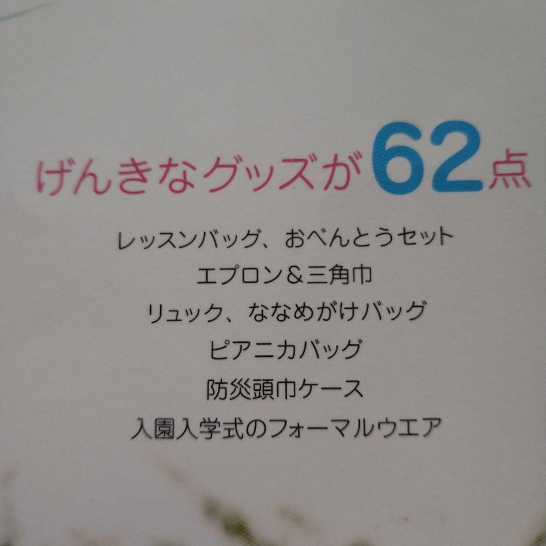 作ってあげたい！げんきな通園通学ブック  ハンドメイド本