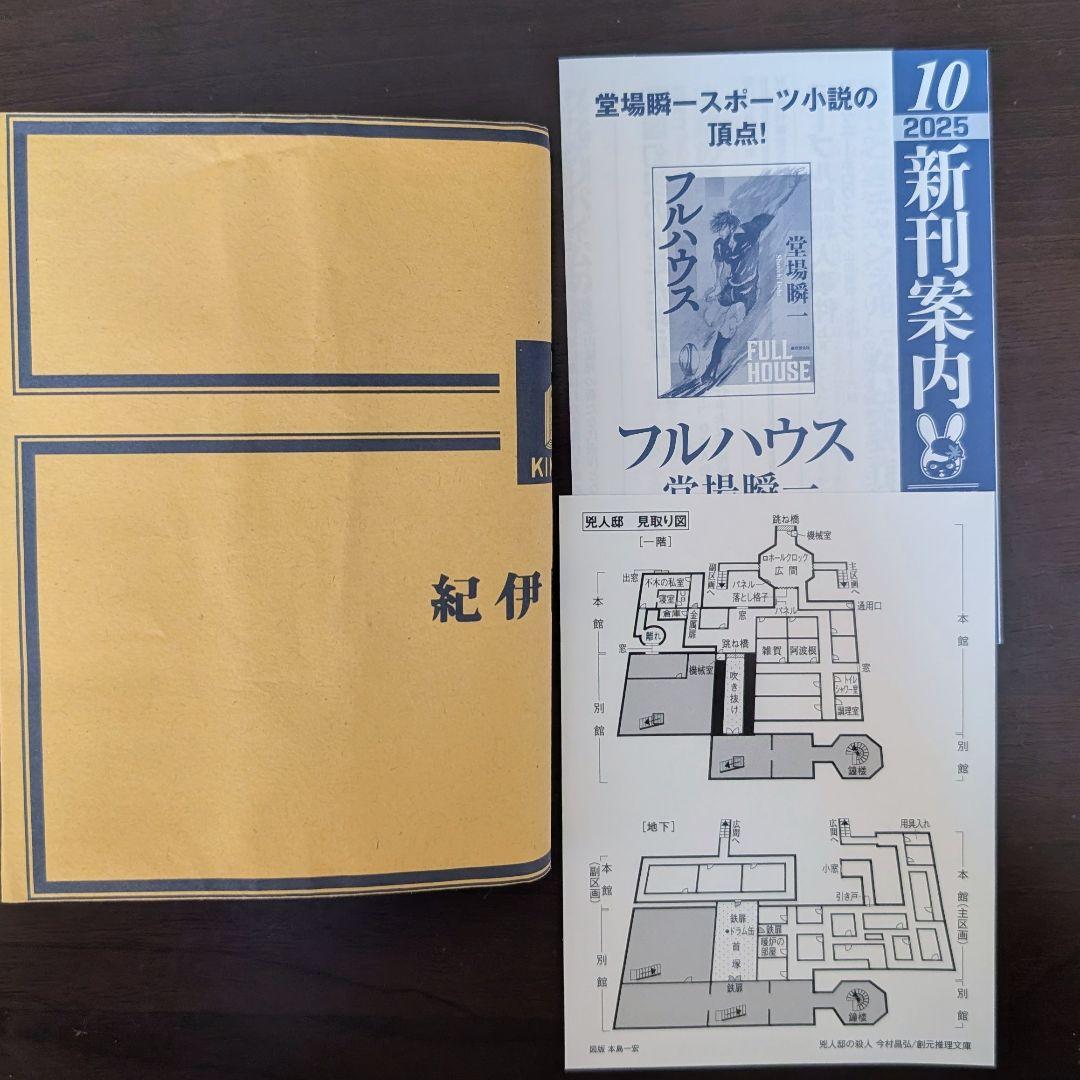 【1冊サイン本】今村昌弘　4冊　屍人荘の殺人他