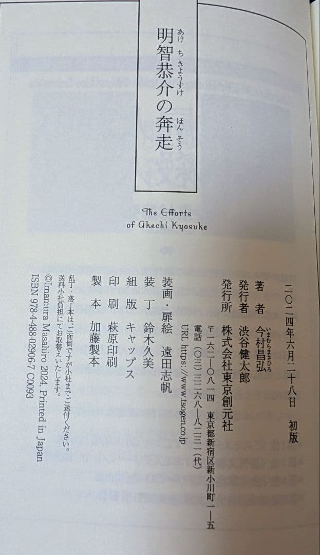【1冊サイン本】今村昌弘　4冊　屍人荘の殺人他