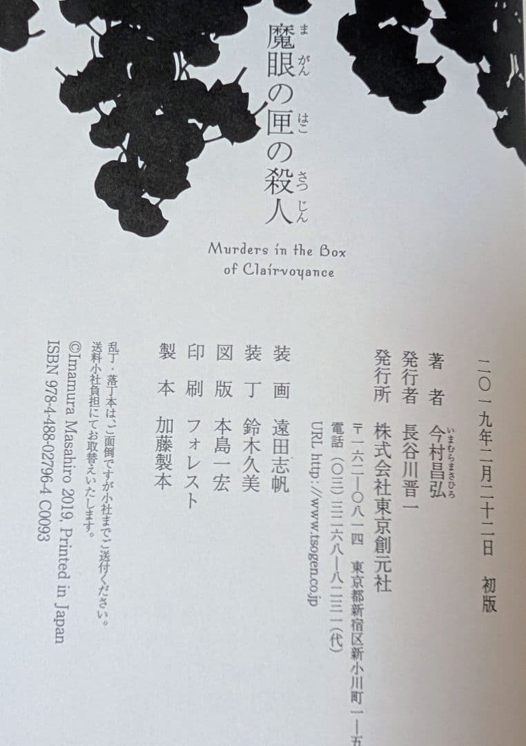 【1冊サイン本】今村昌弘　4冊　屍人荘の殺人他