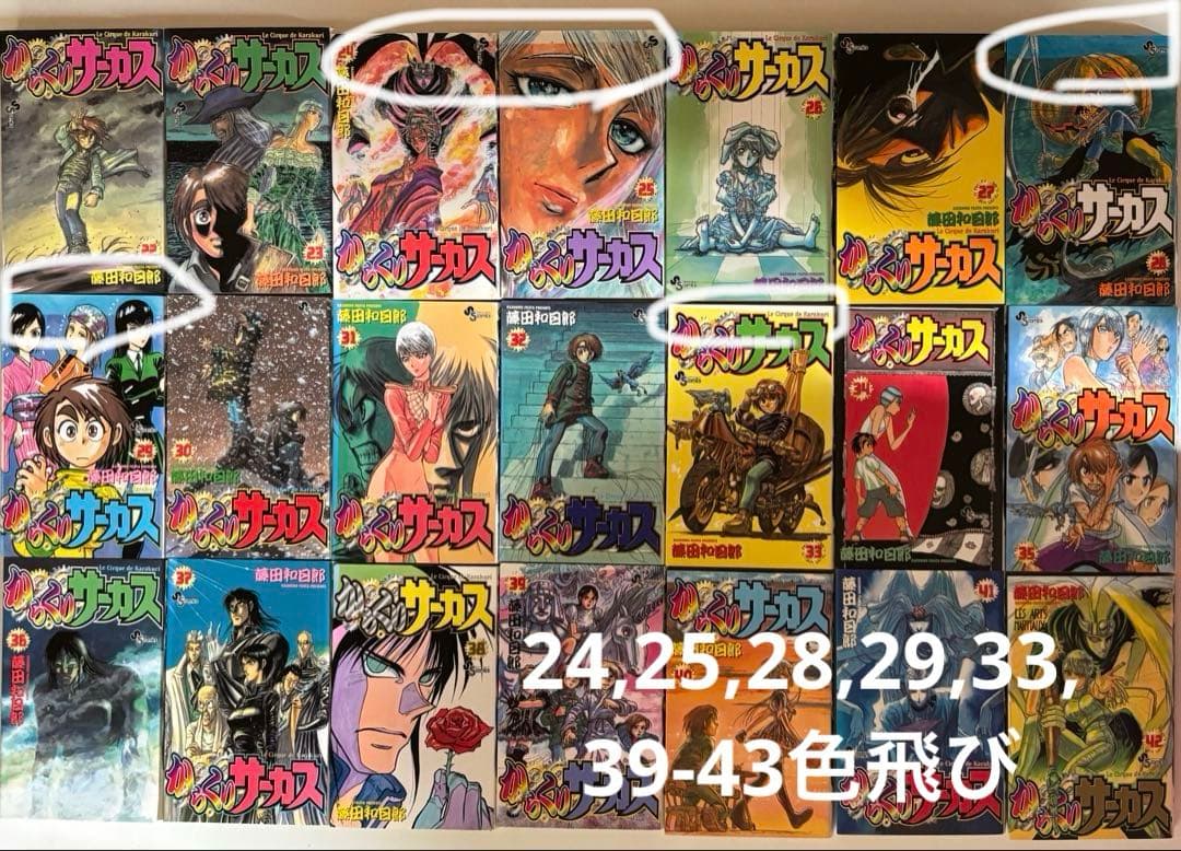 からくりサーカス　全巻セット+短編集夜の歌　全巻初版　44冊セット　訳あり