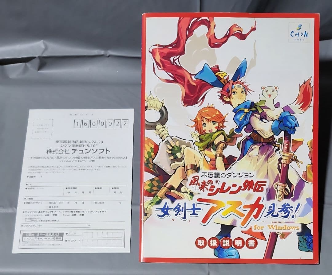 不思議のダンジョン 風来のシレン外伝 女剣士アスカ見参！ for Windows