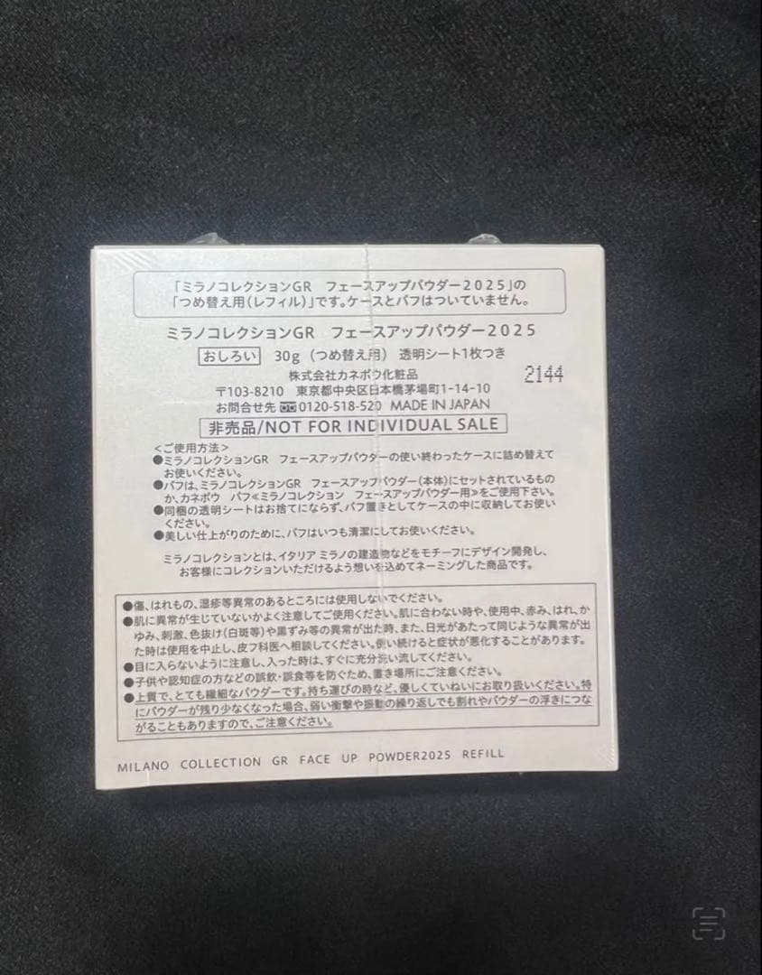 ミラノコレクション 2025 レフィル GR 30g
