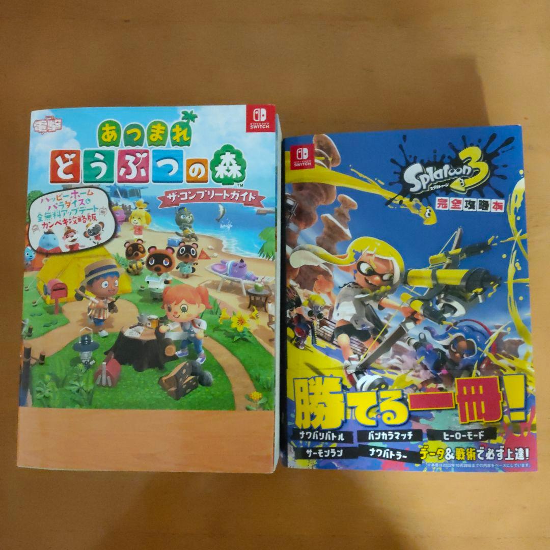 【Nintendo Switch】ソフト3本 攻略本セット