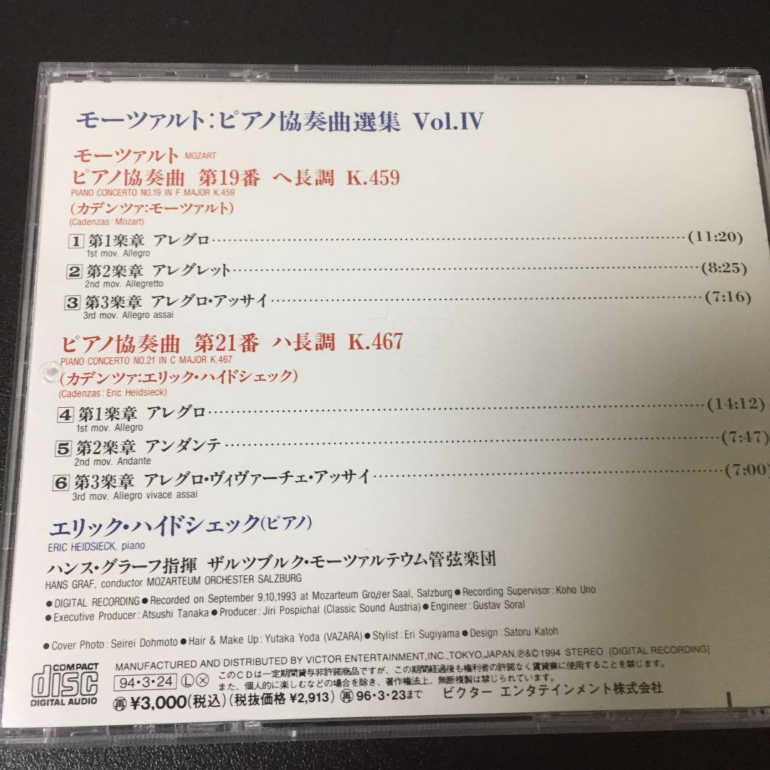 【売約済】ハイドシェック／モーツァルト:ピアノ協奏曲第19番＆第21番