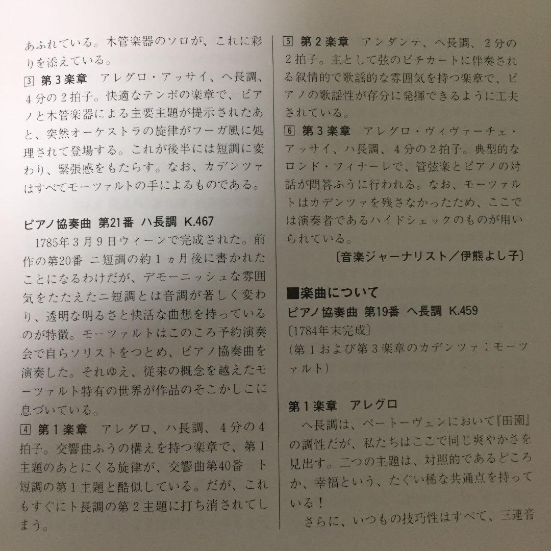 【売約済】ハイドシェック／モーツァルト:ピアノ協奏曲第19番＆第21番