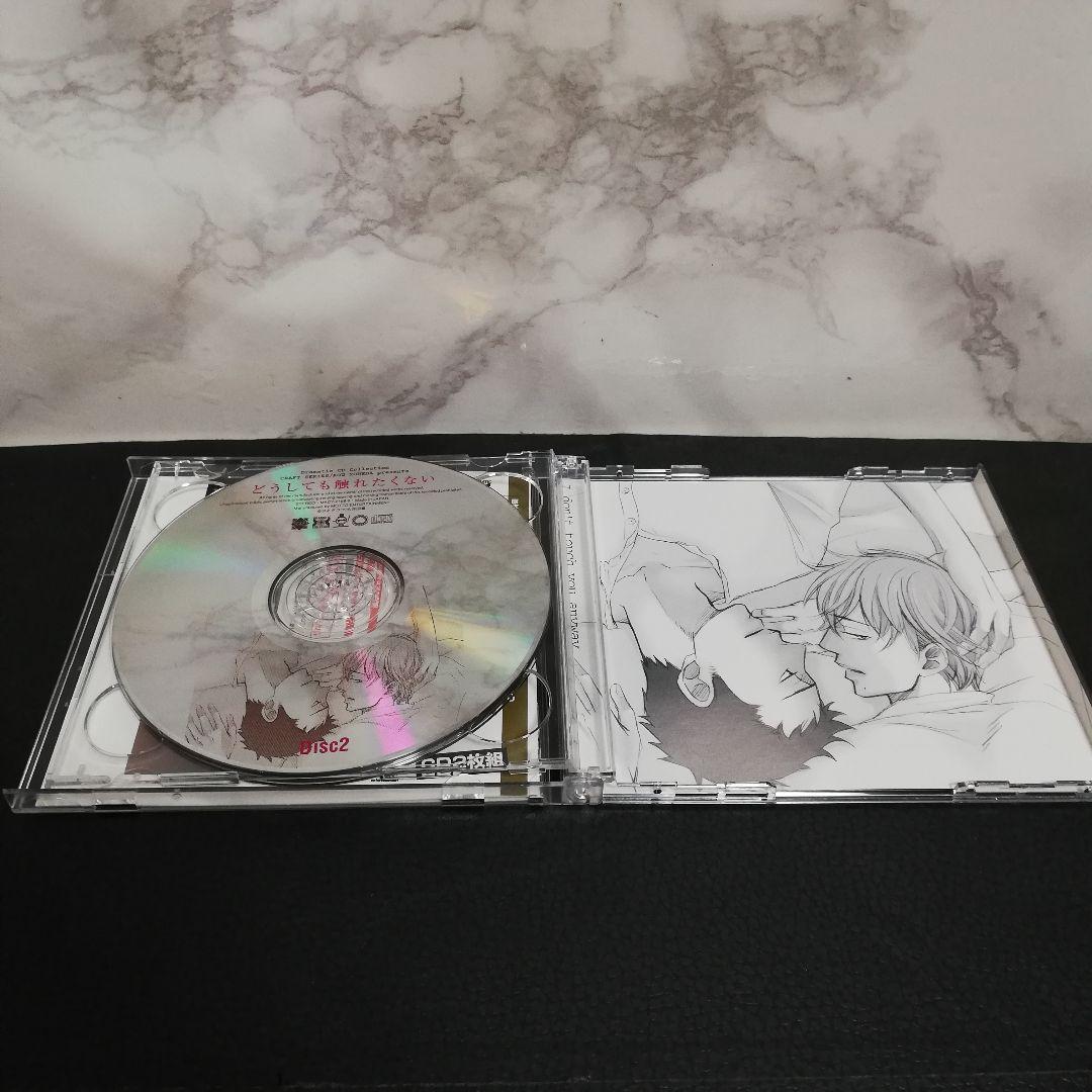 Dramatic CD Collection「どうしても触れたくない」
