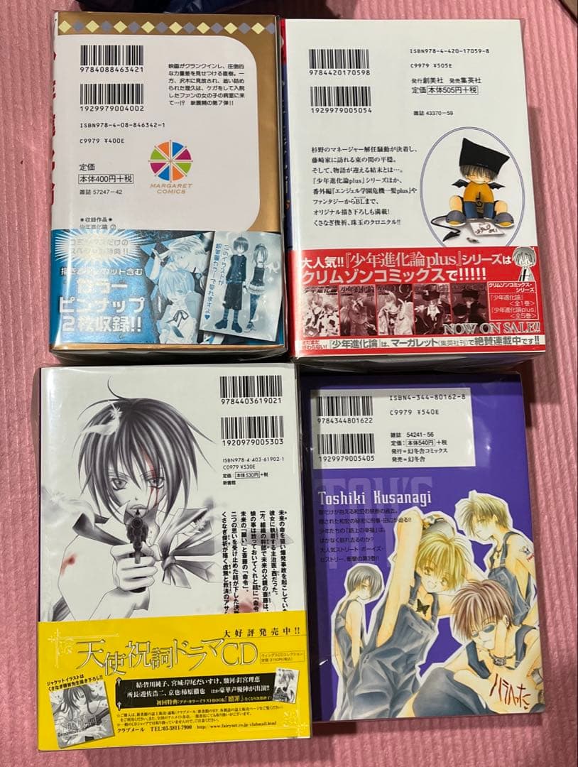 くさなぎ俊祈 少年進化論 少年進化論plus 天使祝詞 TOY'S まとめ売り