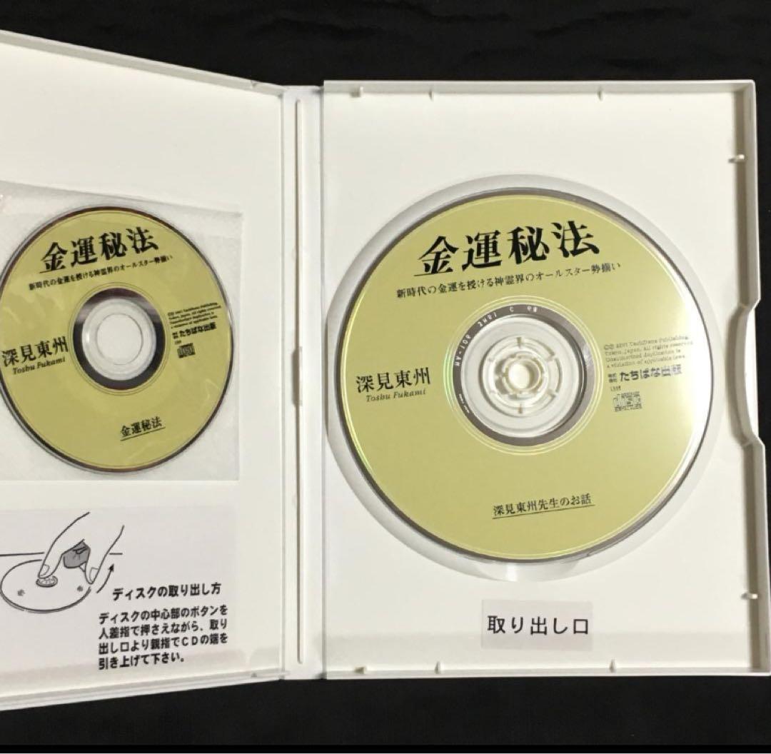 【希少】『金運秘儀』～新時代の金運を授ける神霊界のオールスター勢ぞろい～